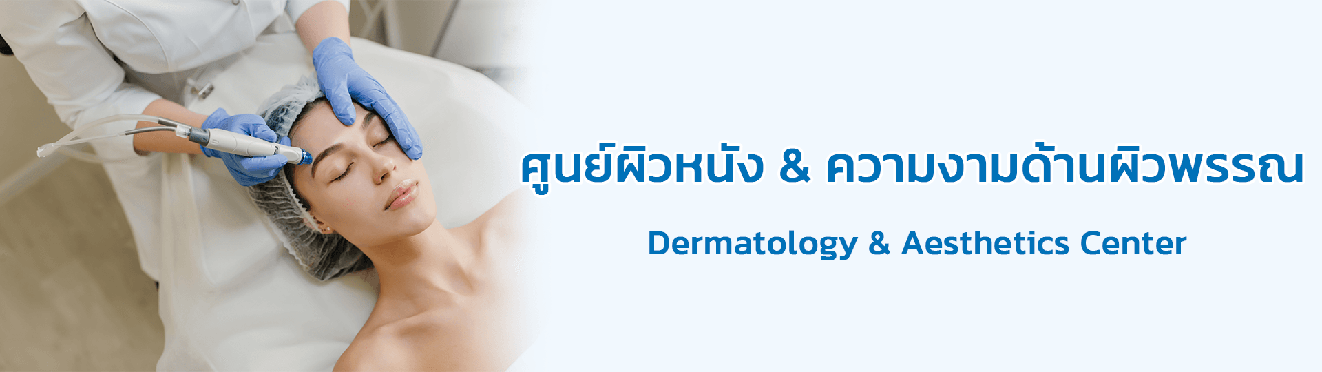 Dermatology & Aesthetics Center.png