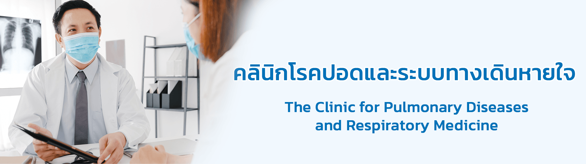 The Clinic for Pulmonary Diseases and Respiratory Medicine.png
